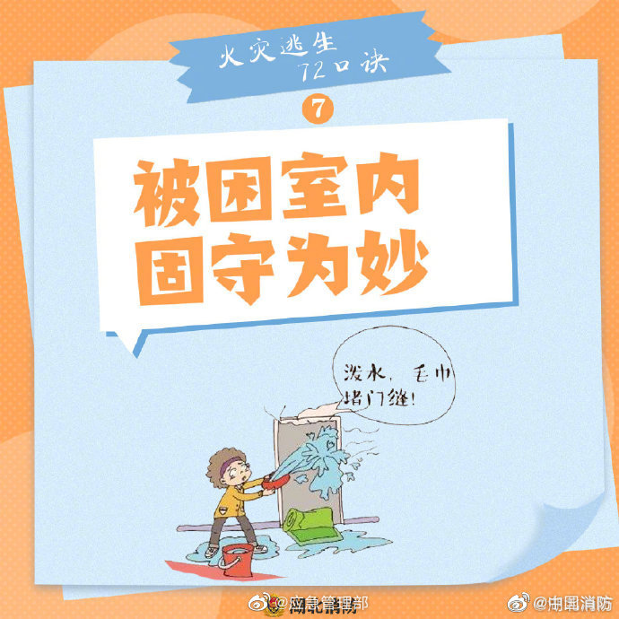 【火災(zāi)逃生怎么辦？牢記“72字”消防口訣】
