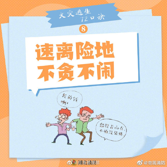 【火災(zāi)逃生怎么辦？牢記“72字”消防口訣】